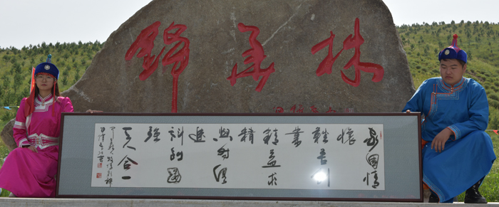 9著名書法家白續(xù)智先生書法作品“蘇人牧場(chǎng)精神”.JPG