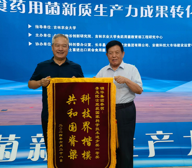 5蘇總向李玉院士贈(zèng)送錦旗“科技界楷模，共和國(guó)脊梁”.jpg
